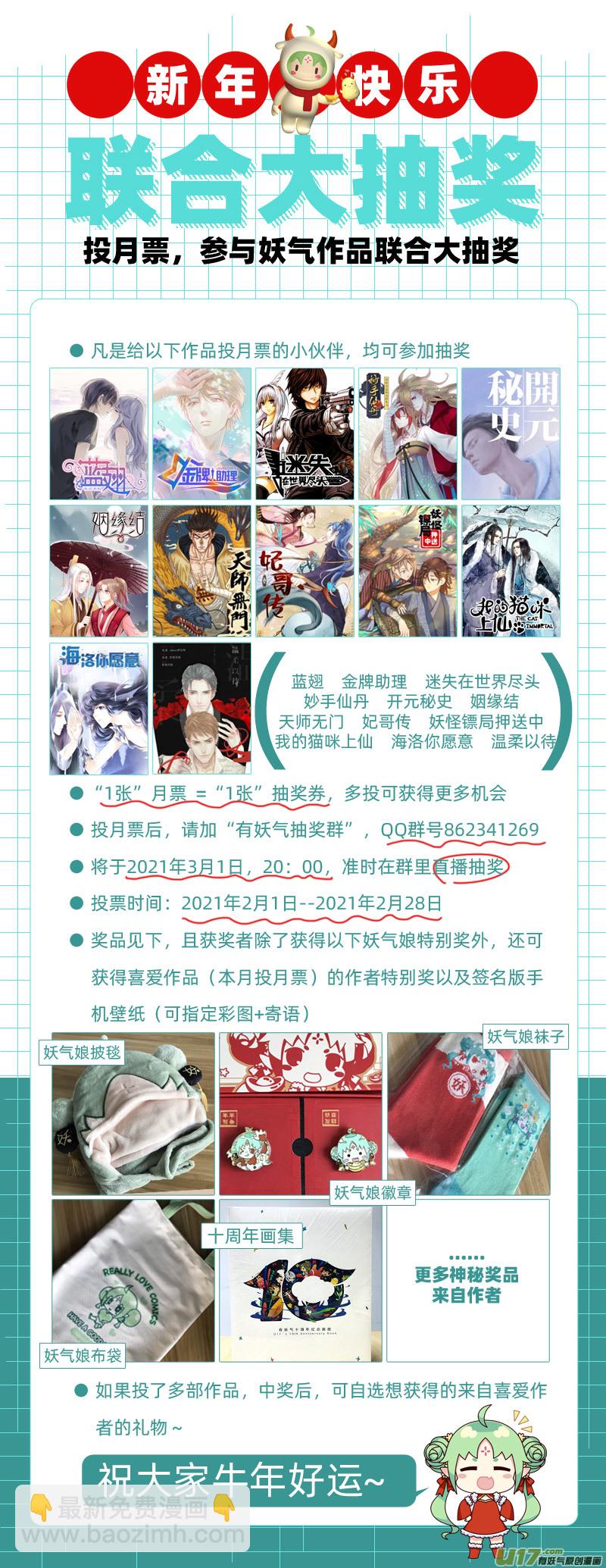 《妙手仙丹》206第三十四章003 第9页