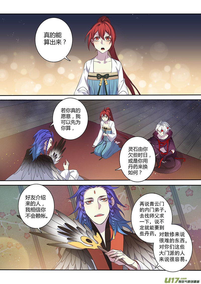《妙手仙丹》207第三十四章004 第1页
