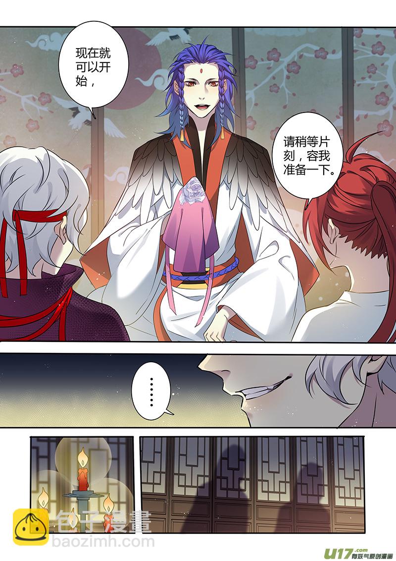 《妙手仙丹》207第三十四章004 第3页