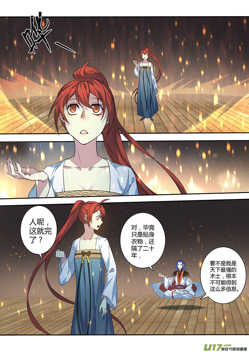 《妙手仙丹》207第三十四章004 第8页