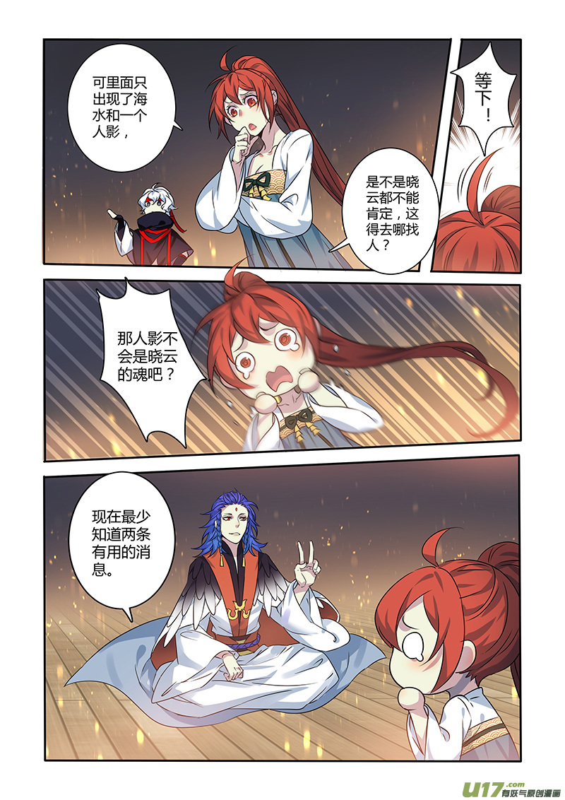 《妙手仙丹》208第三十四章005 第1页