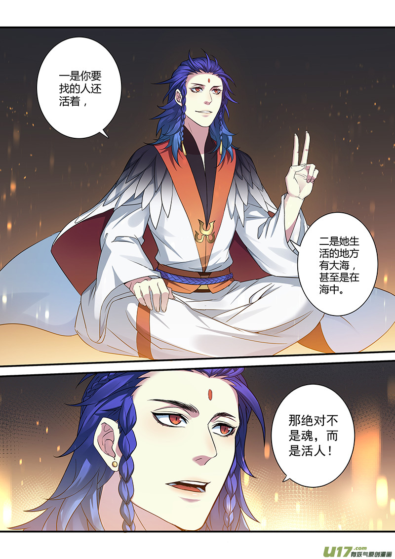 《妙手仙丹》208第三十四章005 第2页