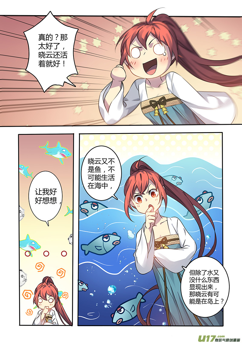 《妙手仙丹》208第三十四章005 第3页