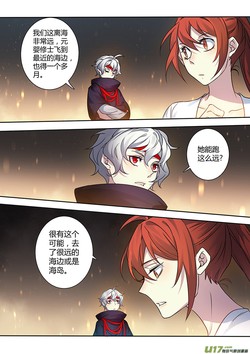 《妙手仙丹》208第三十四章005 第4页