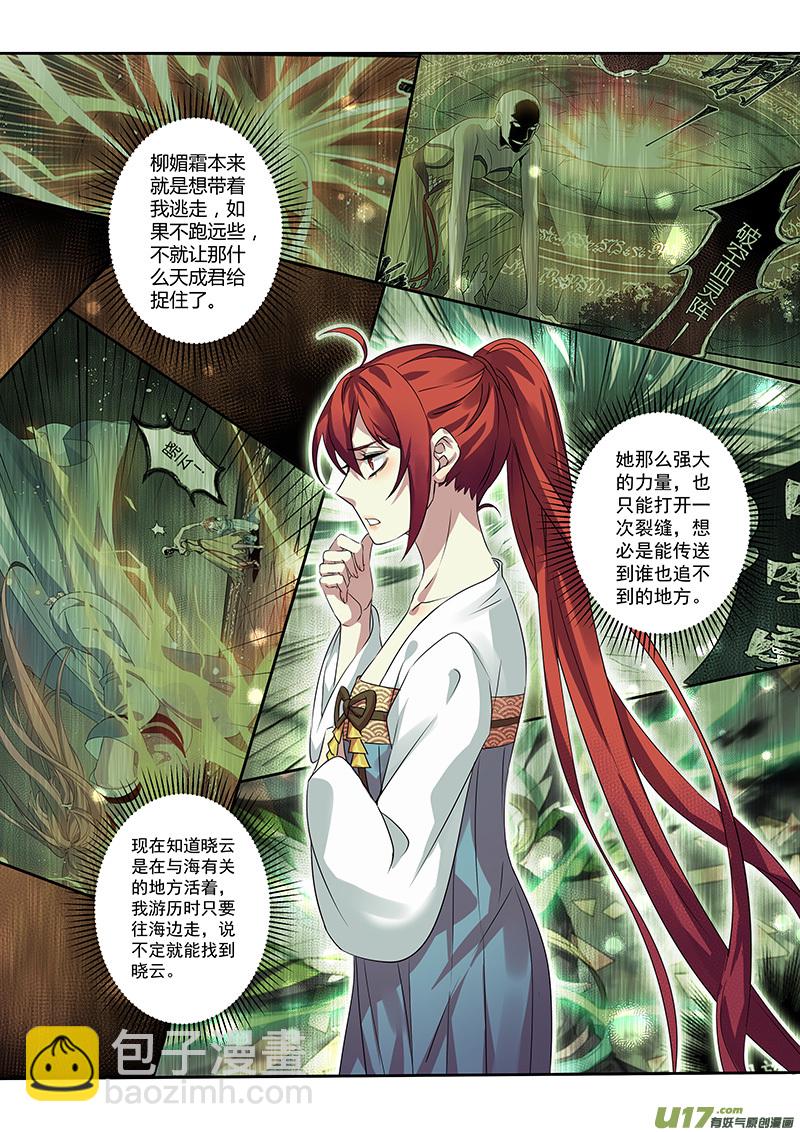 《妙手仙丹》208第三十四章005 第5页