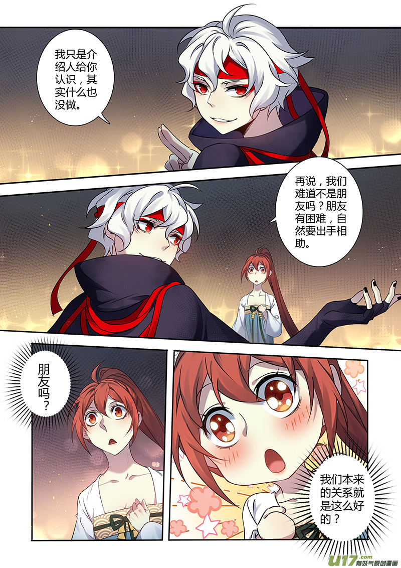 《妙手仙丹》208第三十四章005 第7页
