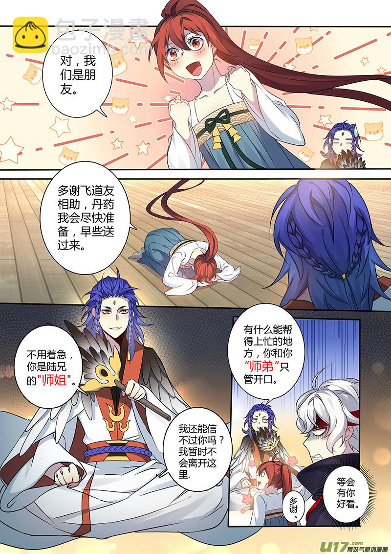《妙手仙丹》208第三十四章005 第8页