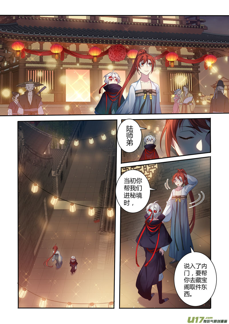 《妙手仙丹》209第三十四章006 第1页