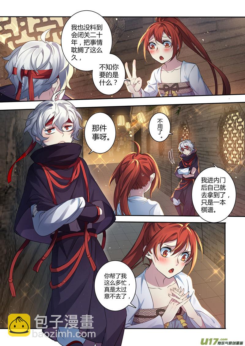 《妙手仙丹》209第三十四章006 第2页