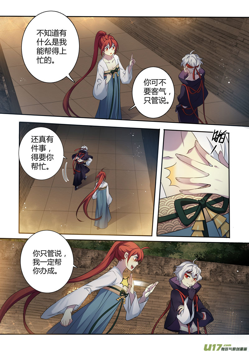 《妙手仙丹》209第三十四章006 第3页