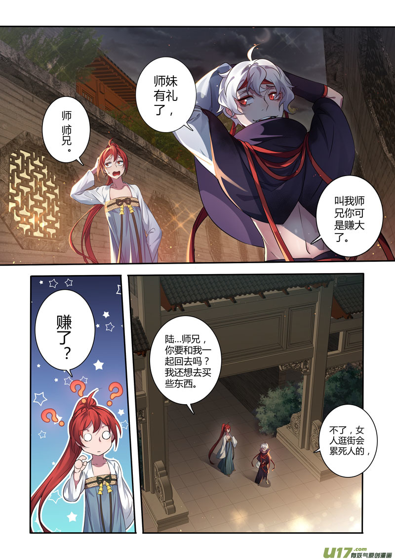 《妙手仙丹》209第三十四章006 第5页