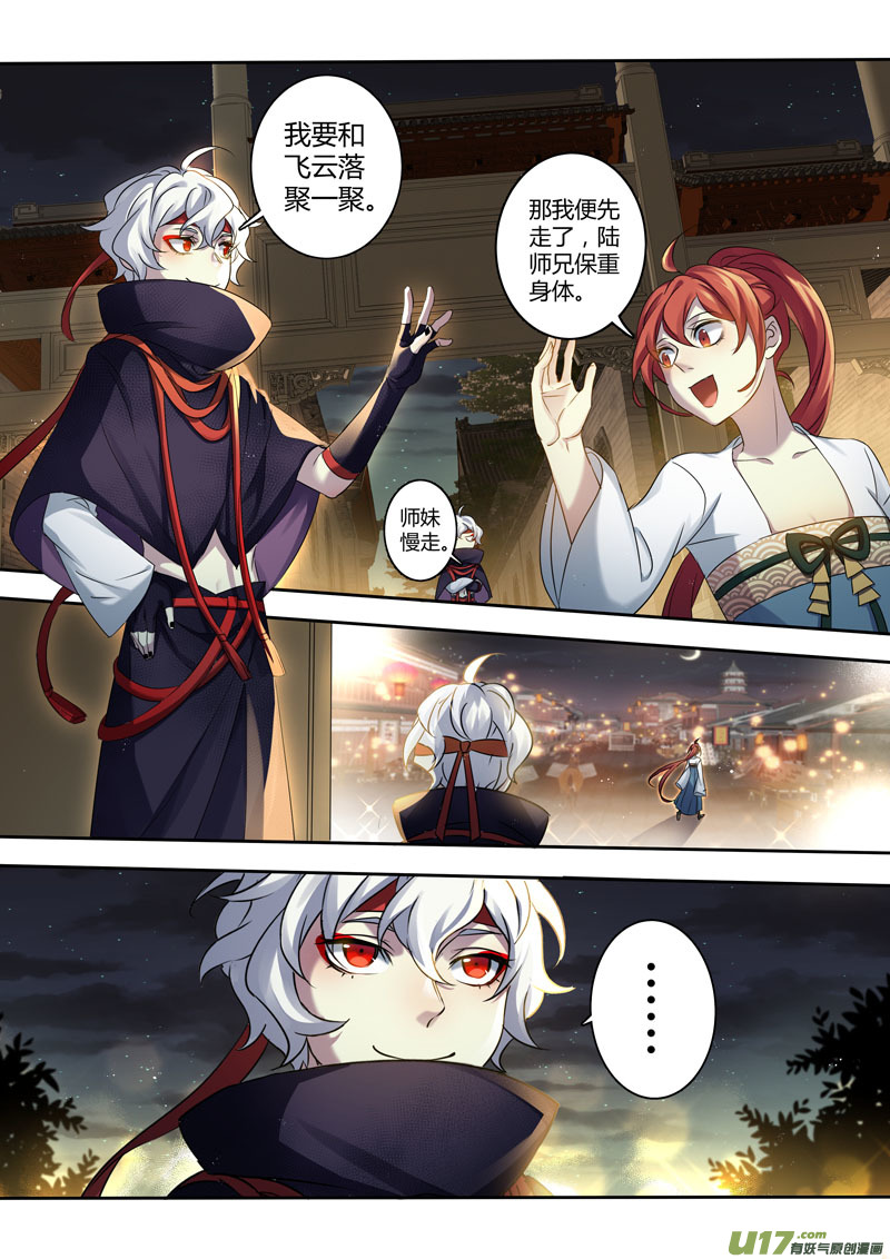 《妙手仙丹》209第三十四章006 第6页