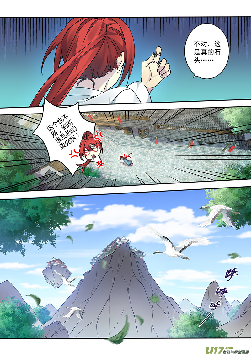 《妙手仙丹》210第三十四章007 第10页