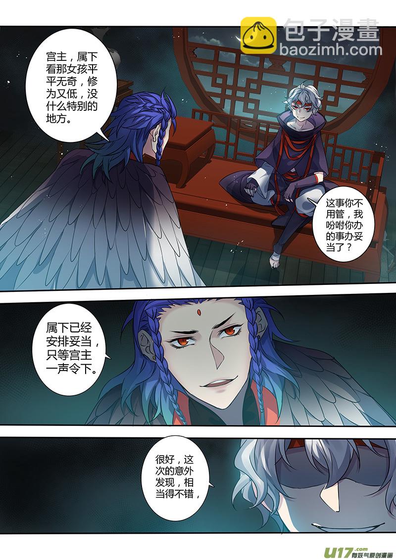 《妙手仙丹》210第三十四章007 第2页