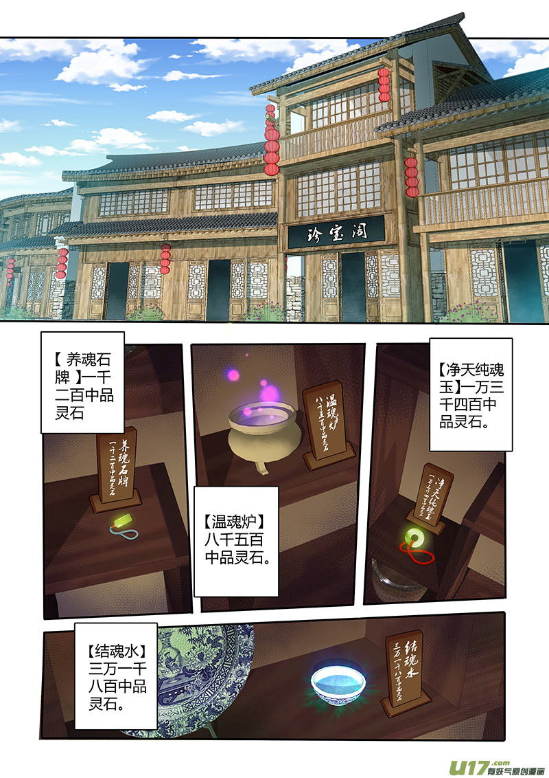 《妙手仙丹》210第三十四章007 第4页