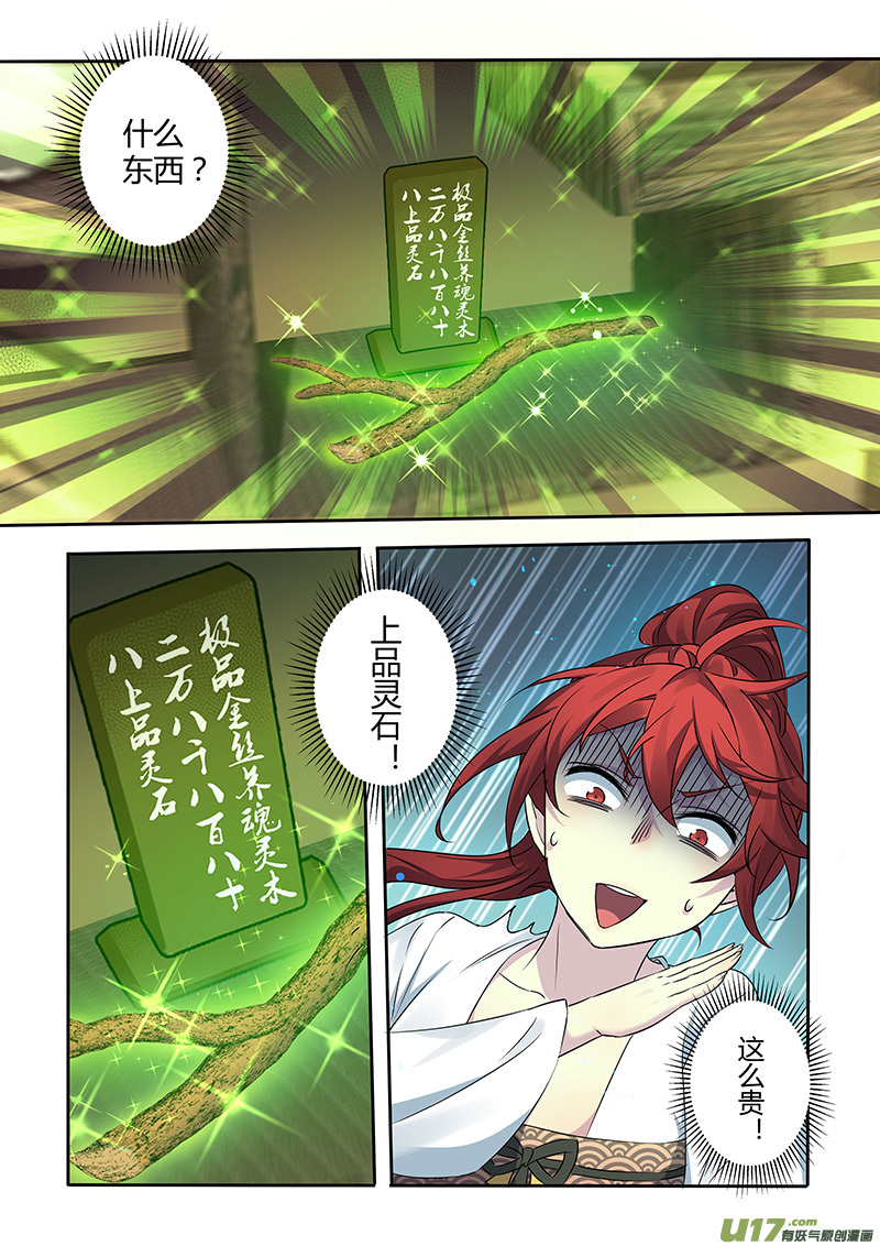 《妙手仙丹》210第三十四章007 第6页
