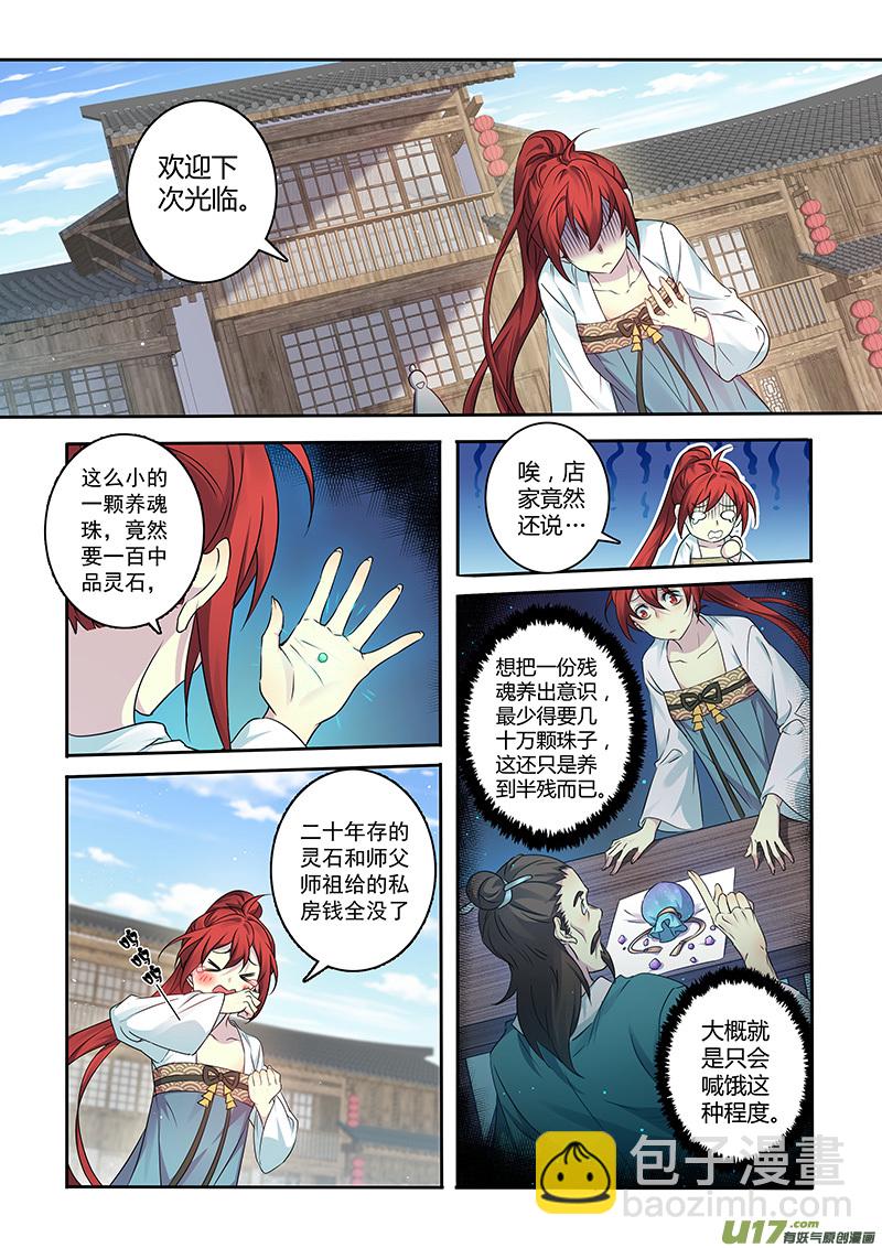 《妙手仙丹》210第三十四章007 第7页