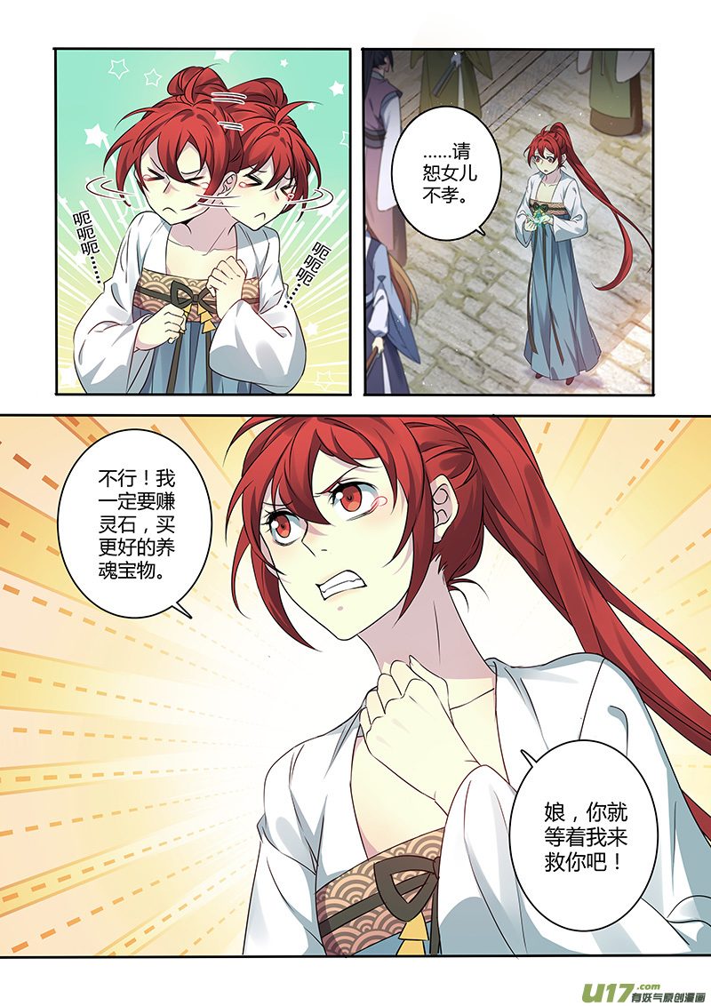 《妙手仙丹》210第三十四章007 第8页