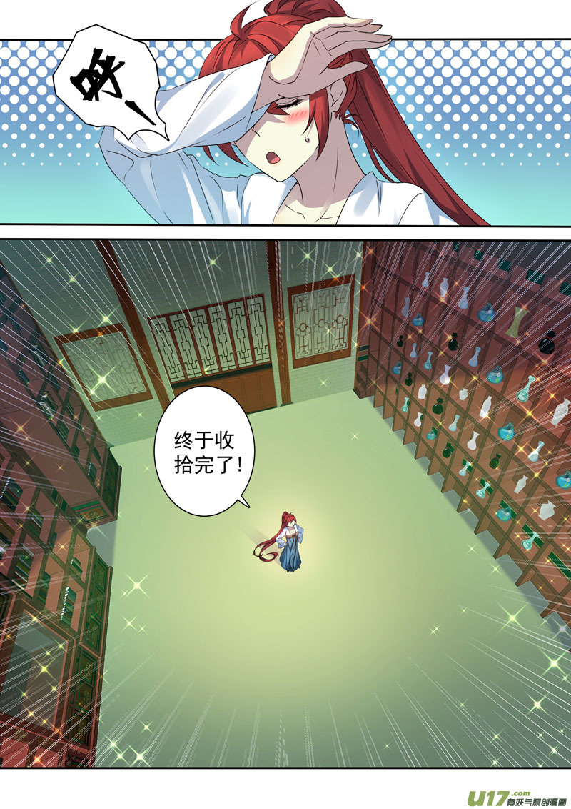 《妙手仙丹》214第三十四章011 第1页