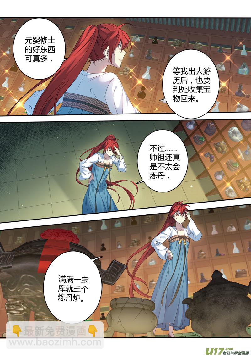《妙手仙丹》214第三十四章011 第2页
