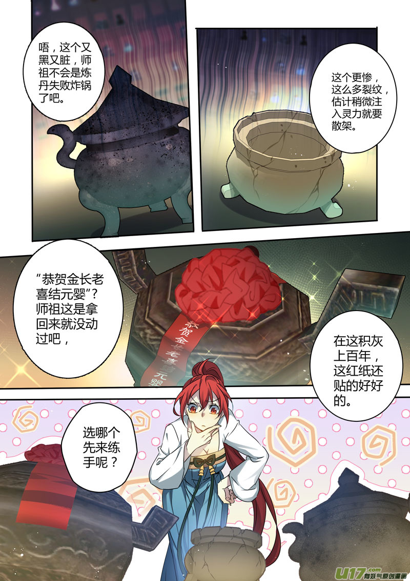 《妙手仙丹》214第三十四章011 第3页