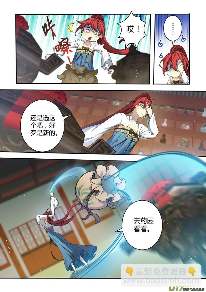 《妙手仙丹》214第三十四章011 第4页