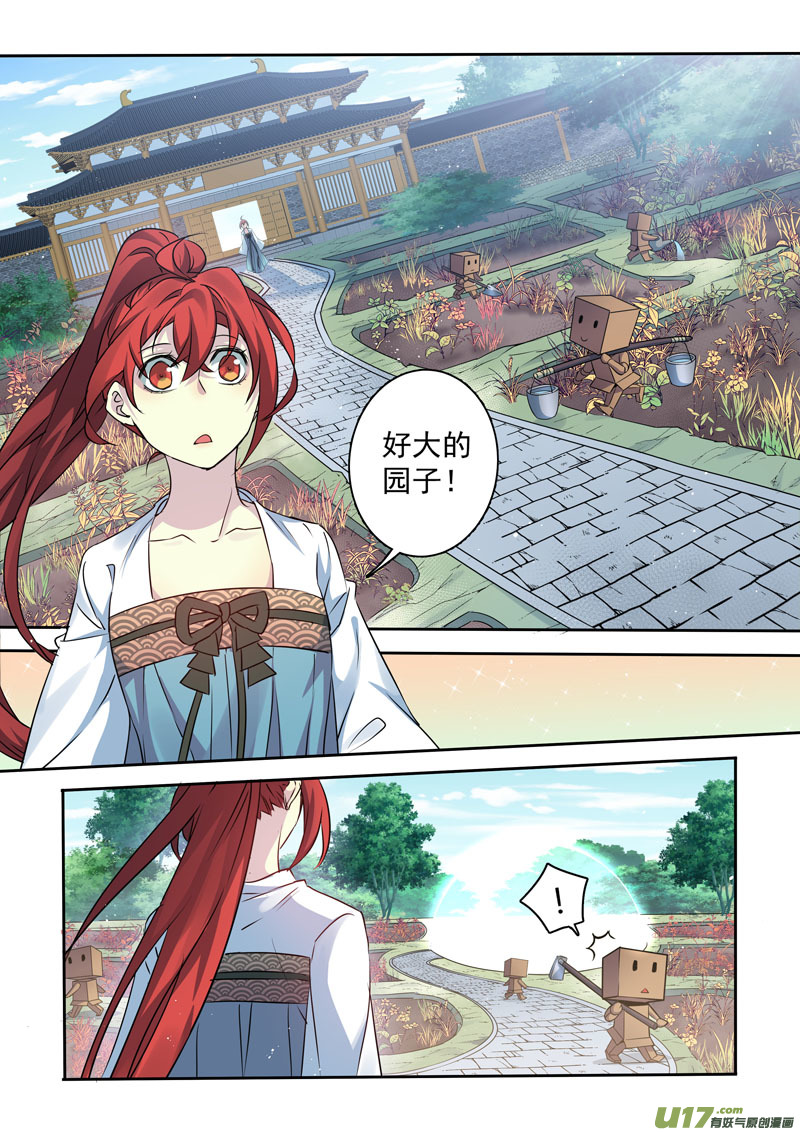 《妙手仙丹》214第三十四章011 第6页