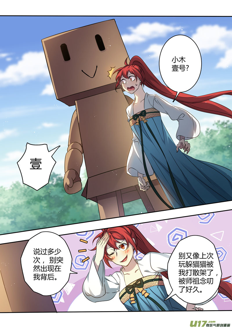 《妙手仙丹》214第三十四章011 第7页
