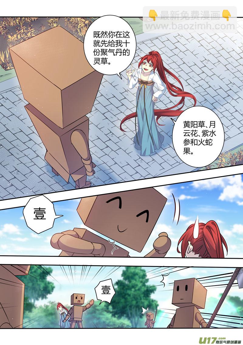 《妙手仙丹》214第三十四章011 第8页