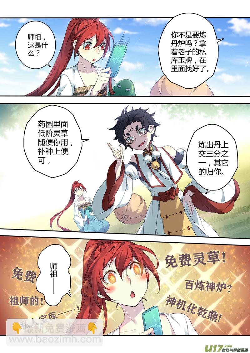 《妙手仙丹》212第三十四章009 第2页