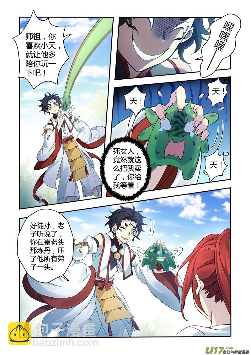《妙手仙丹》212第三十四章009 第3页