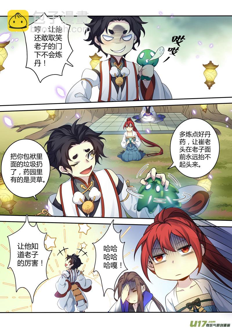《妙手仙丹》212第三十四章009 第4页