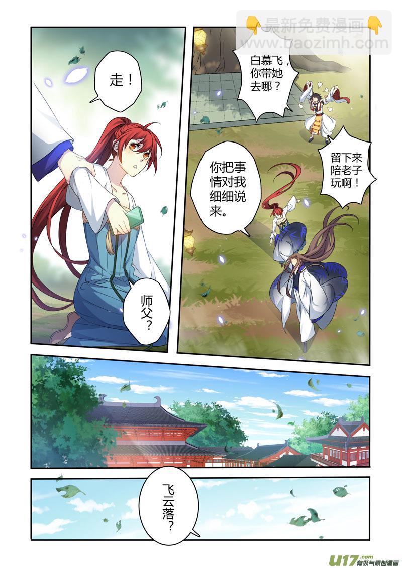 《妙手仙丹》212第三十四章009 第5页