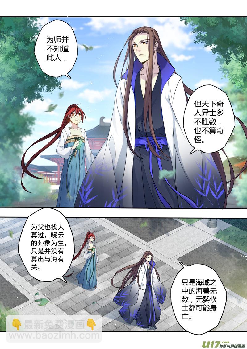 《妙手仙丹》212第三十四章009 第6页