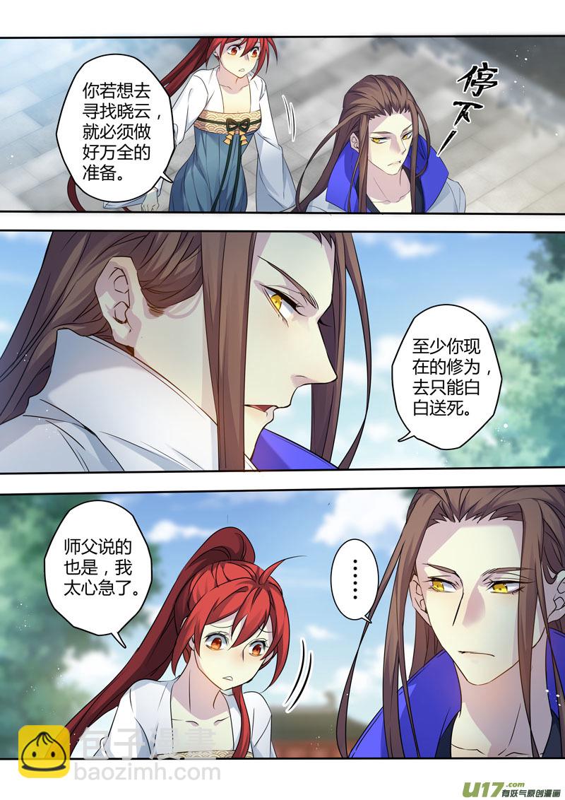 《妙手仙丹》212第三十四章009 第7页