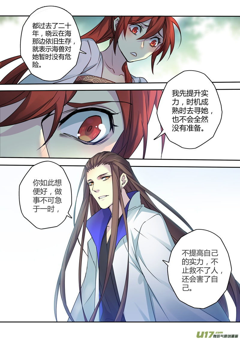 《妙手仙丹》212第三十四章009 第8页