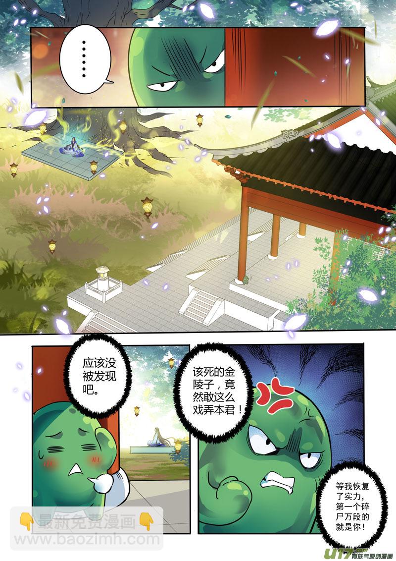 《妙手仙丹》210第三十四章008 第2页