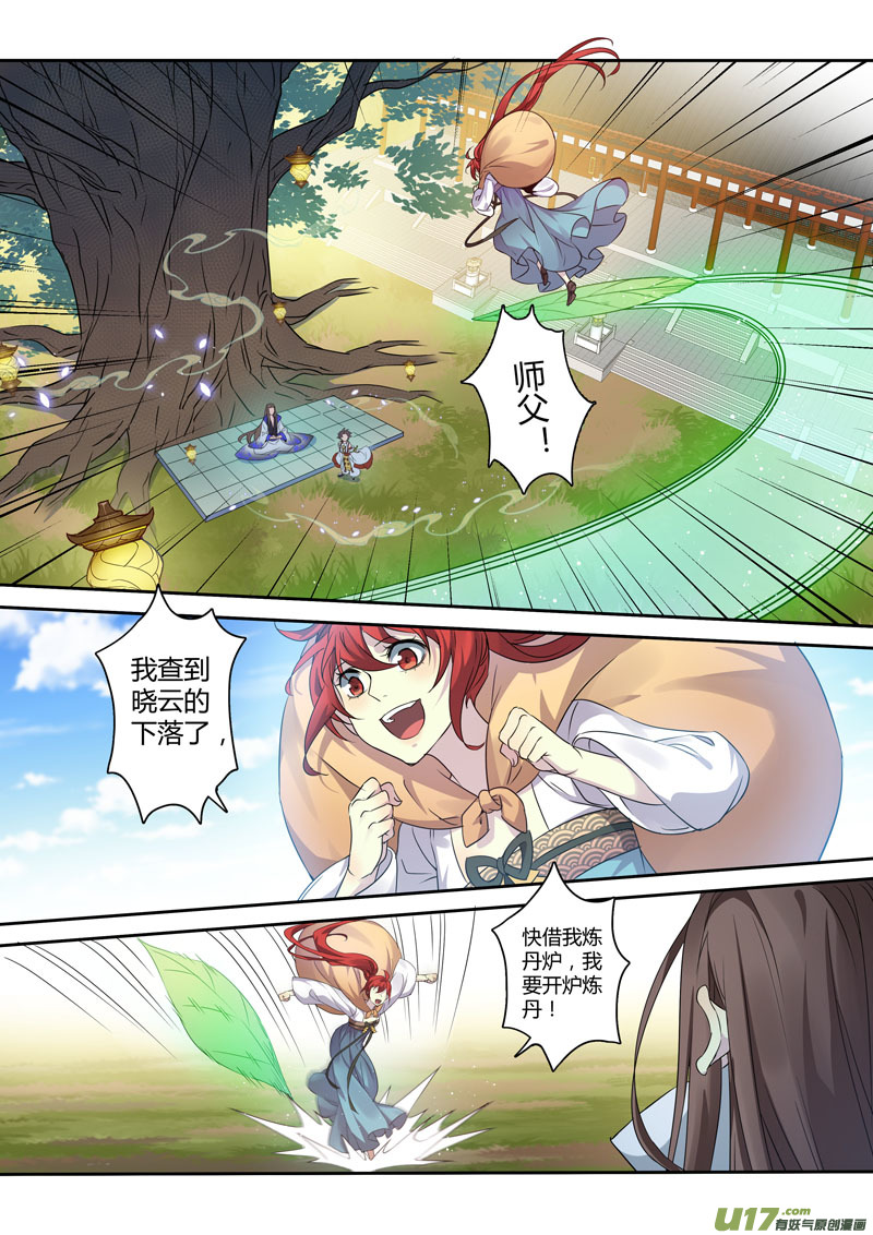《妙手仙丹》210第三十四章008 第5页