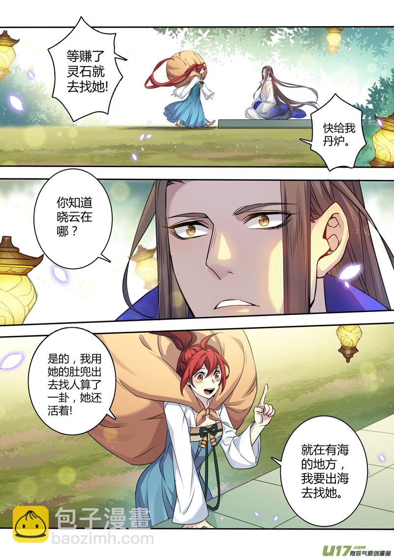 《妙手仙丹》210第三十四章008 第6页