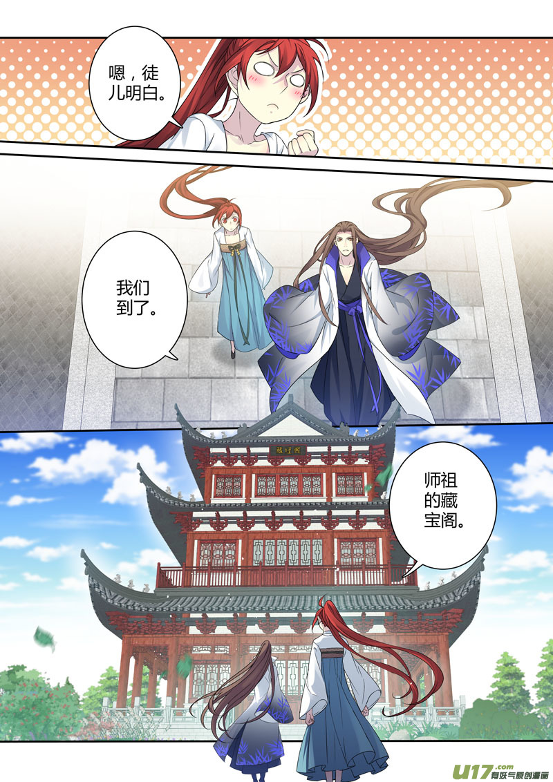 《妙手仙丹》213第三十四章010 第1页