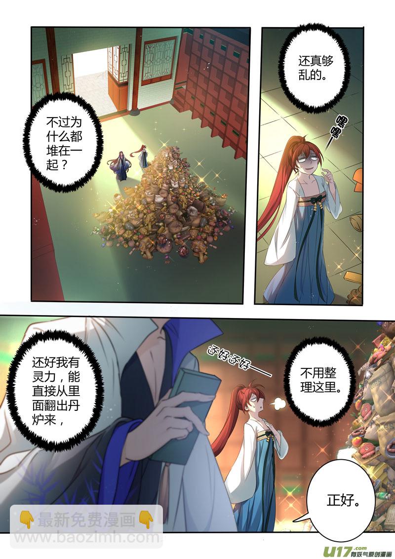 《妙手仙丹》213第三十四章010 第5页