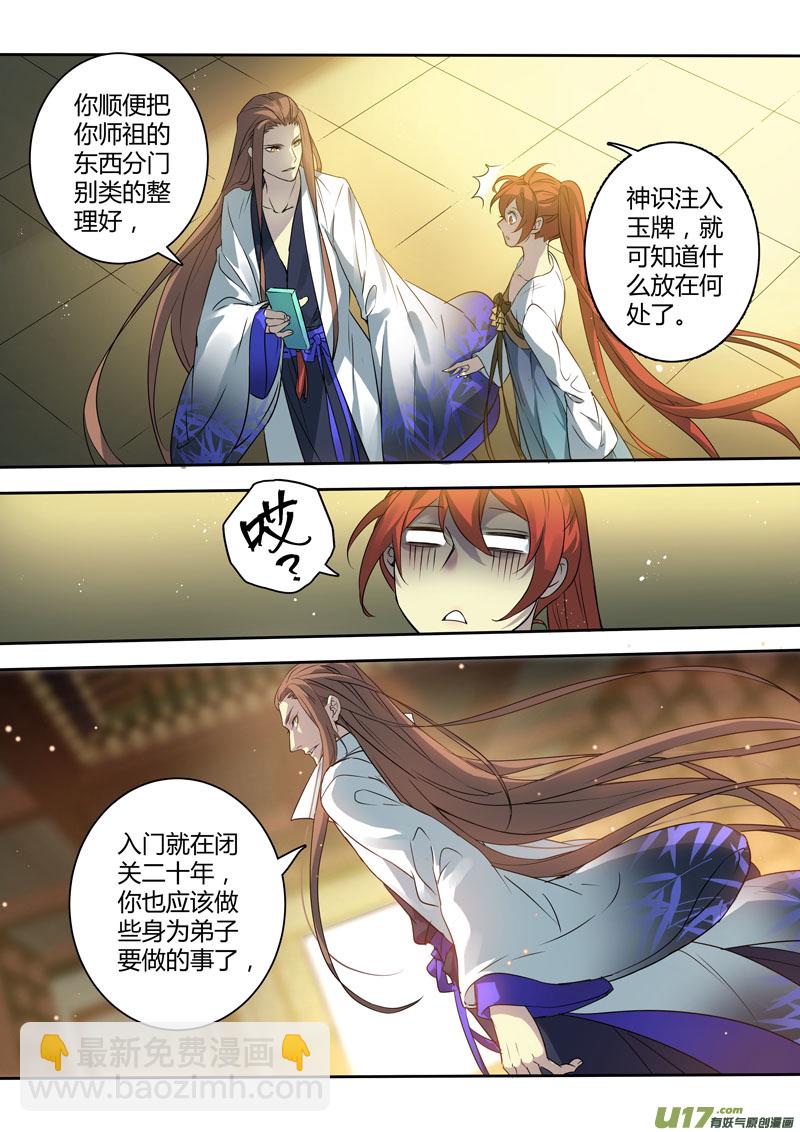 《妙手仙丹》213第三十四章010 第6页