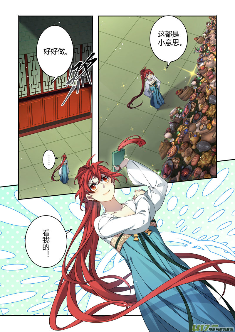 《妙手仙丹》213第三十四章010 第7页