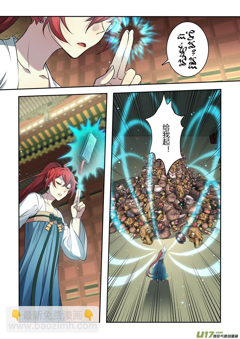 《妙手仙丹》213第三十四章010 第8页
