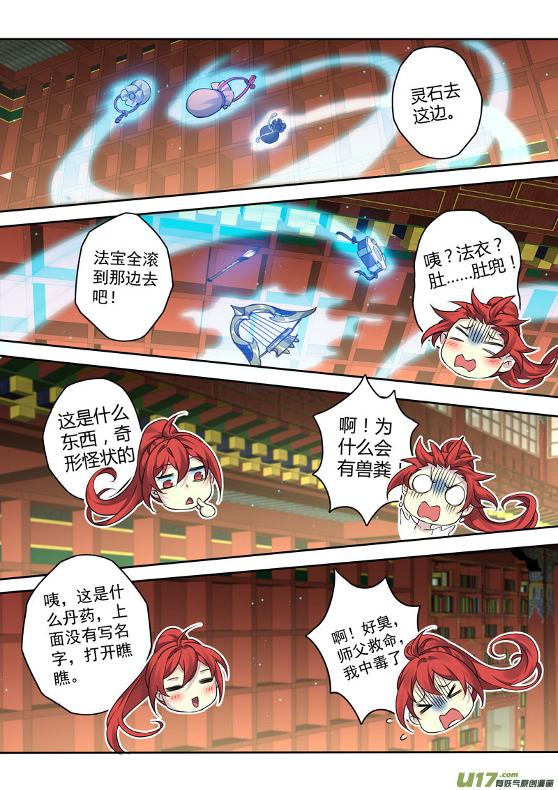 《妙手仙丹》213第三十四章010 第9页