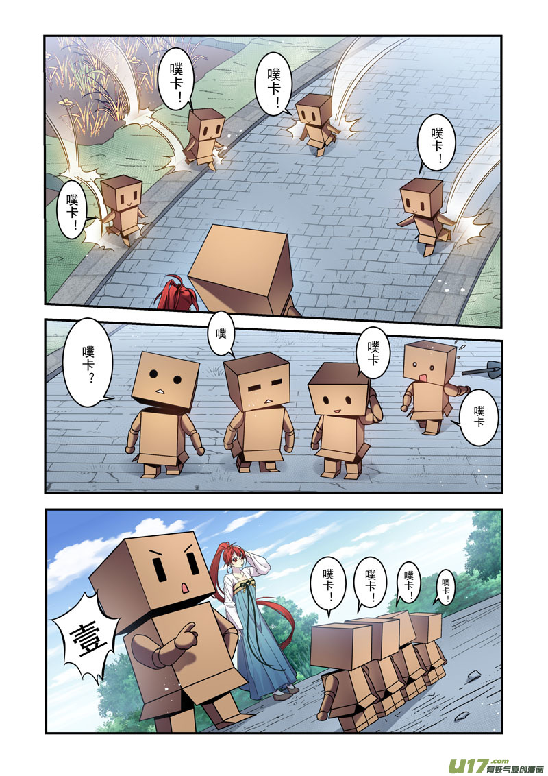 《妙手仙丹》215第三十四章012 第1页
