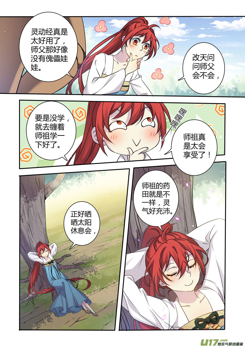 《妙手仙丹》215第三十四章012 第2页