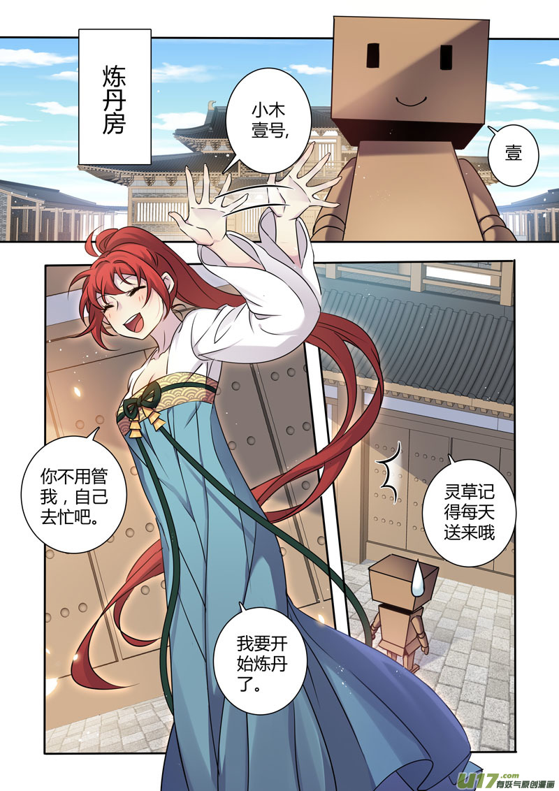 《妙手仙丹》215第三十四章012 第4页