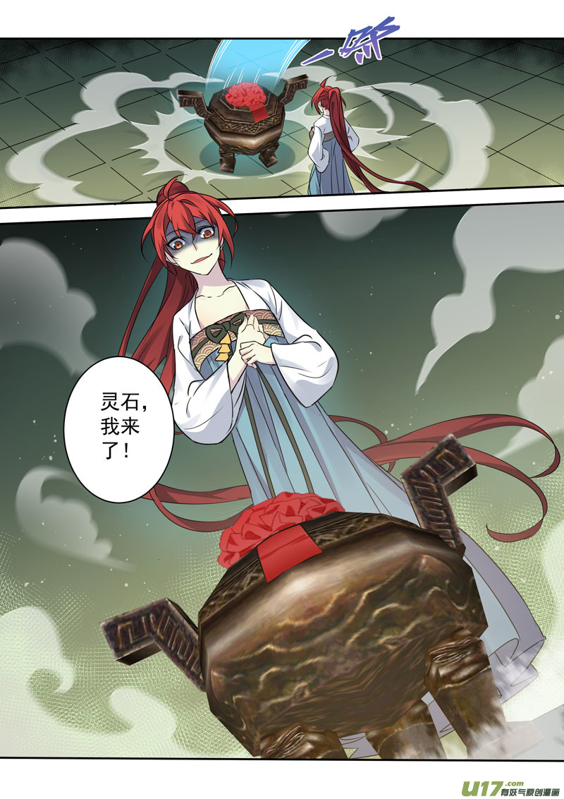 《妙手仙丹》215第三十四章012 第6页