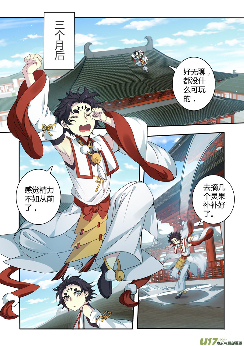 《妙手仙丹》215第三十四章012 第7页